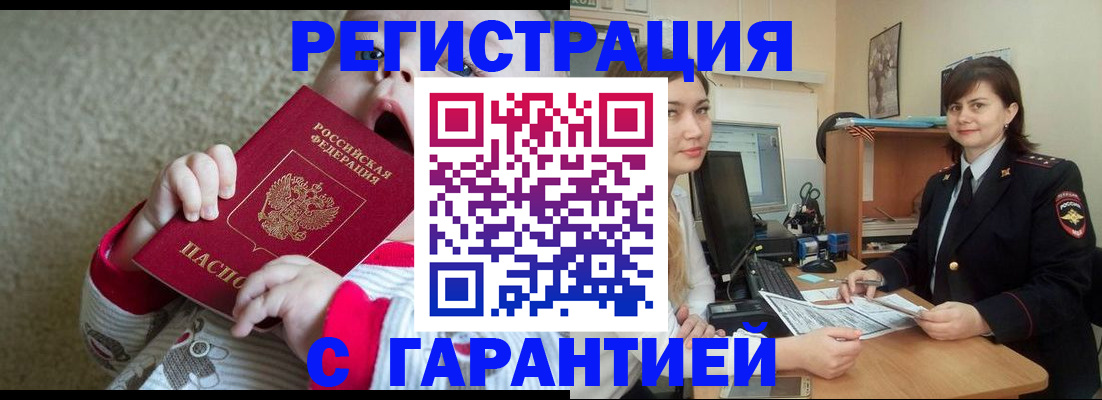 купить прописку в Фокино