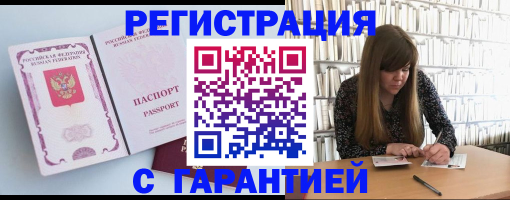 прописка для кредита в Фокино