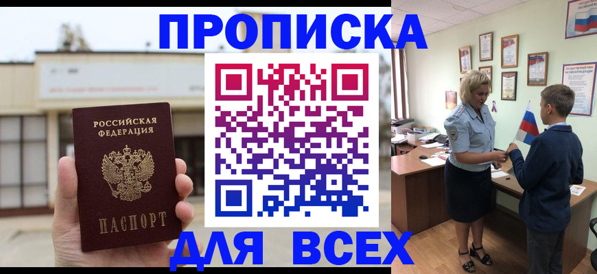 временная регистрация законно в Фокино